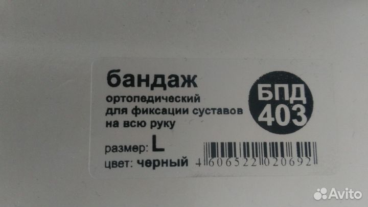 Продам бандаж ортопедический