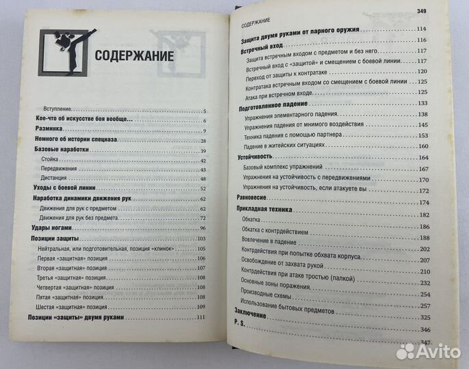 Рукопашный бой. Секреты спецназа