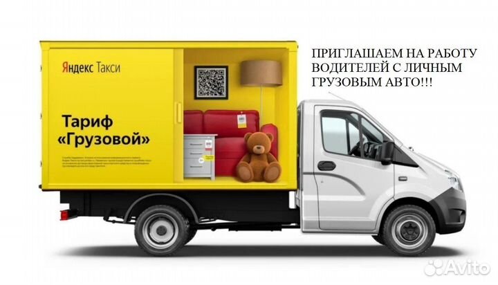 Водитель с личным грузовым авто