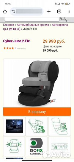 Детское Автокресло cybex juno 2 fix