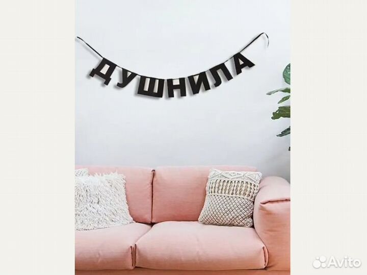 Гирлянда надпись, черные буквы