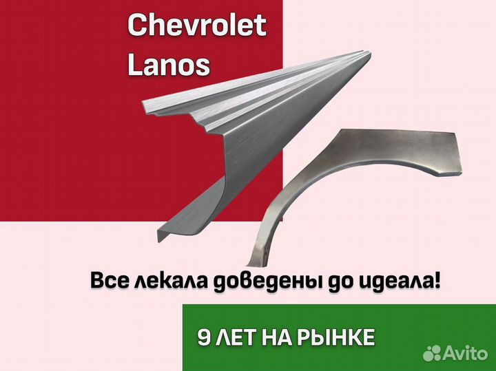 Пороги для Daewoo Lanos ремонтные кузовные