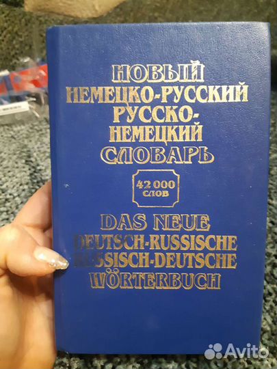 Немецко русский словарь разговорник