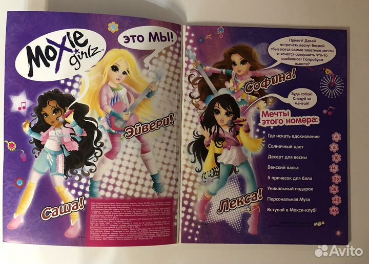 Журнал Moxie girlz mini 2/2010