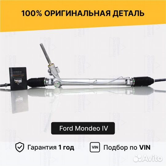 Рулевая рейка с гур Ford Mondeo IV 2007-2015 Восст