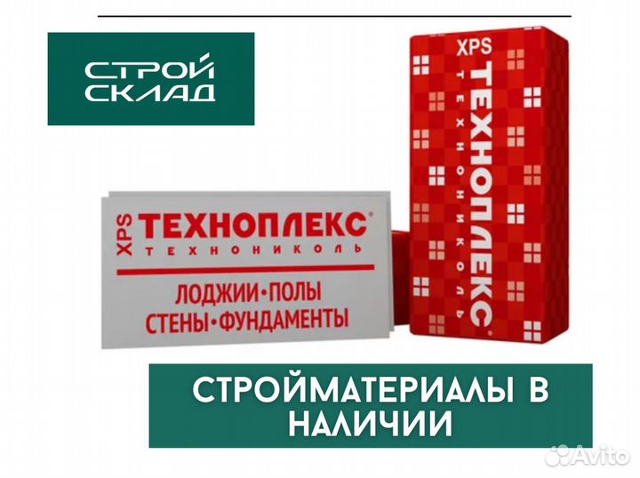 Утеплитель техноплекс 3