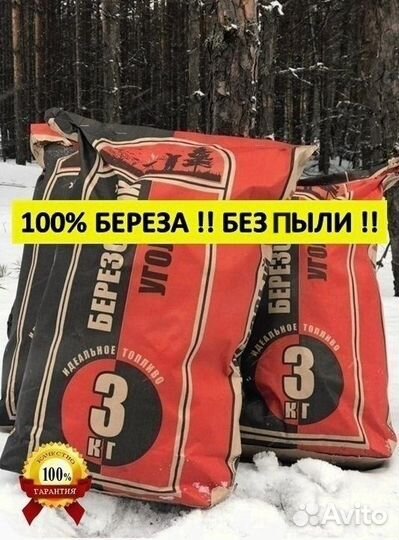 Уголь Березовый 10 кг Оптом в мешках