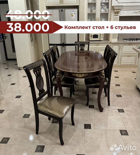 Комплект стол и стулья