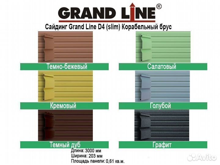 Сайдинг Grand Line Slim