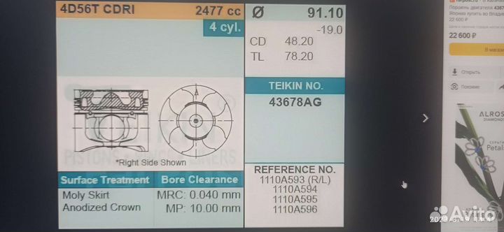 Поршень mitsubishi 4D56 D91.1+0.5