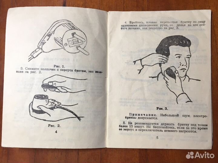 Инструкция к Бритве Бердск.1966 г