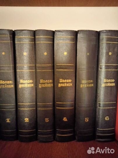 Шолом Алейхем. Собрание сочинений