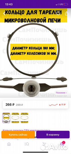 Кольцо тарелки свч