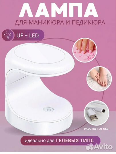 Ультрафиолетовая лампа для сушки гель лака