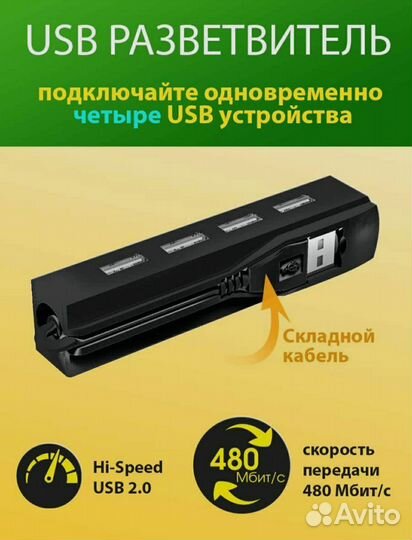 Usb разветвитель,USB hub, Ritmix CR 2400 и 2406