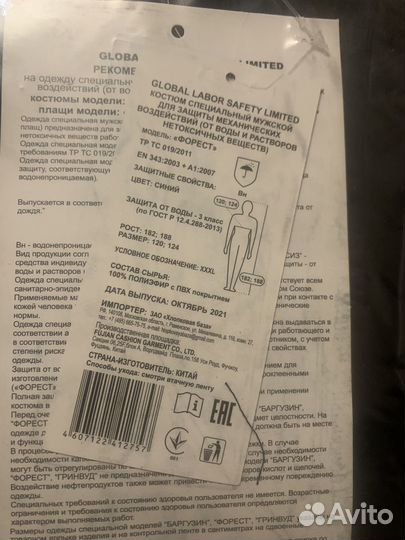 Спецодежда