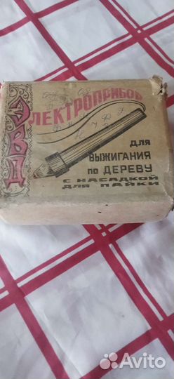 Электроприбор эвд СССР