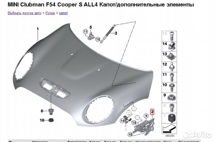 Петля капота П mini F54 41007438920