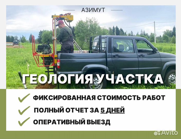 Геология участка под строительство