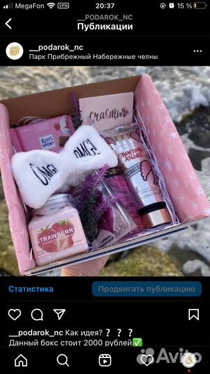 Подарочный бокс