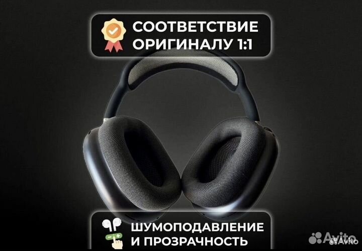 Наушники Airpods max (топ качество)