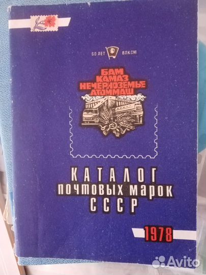 Каталоги марок 70е