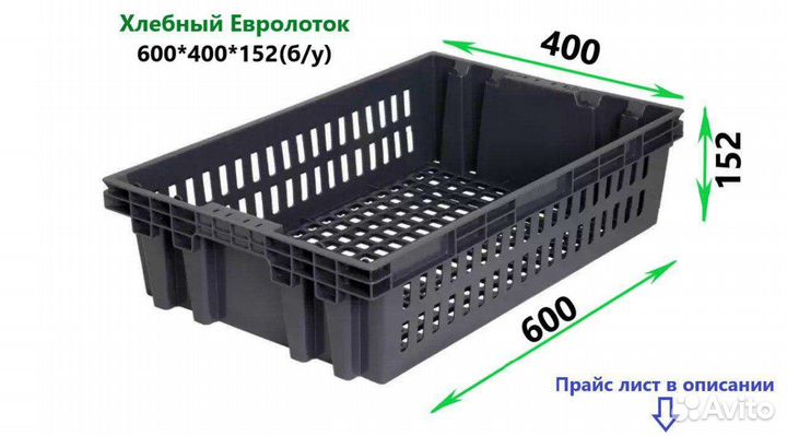 Ящик пластиковый б/у