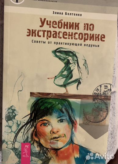 Учебник по экстрасенсорике