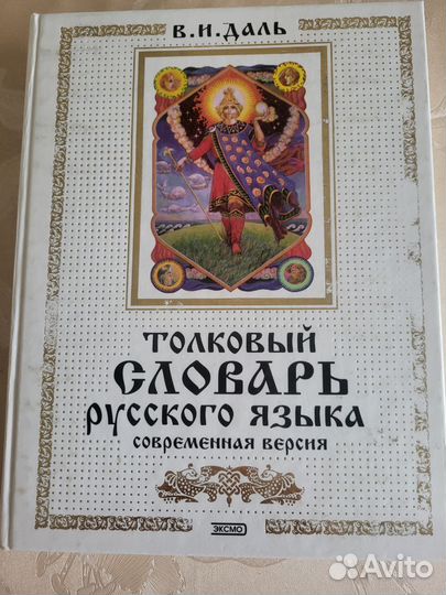 Толковый словарь