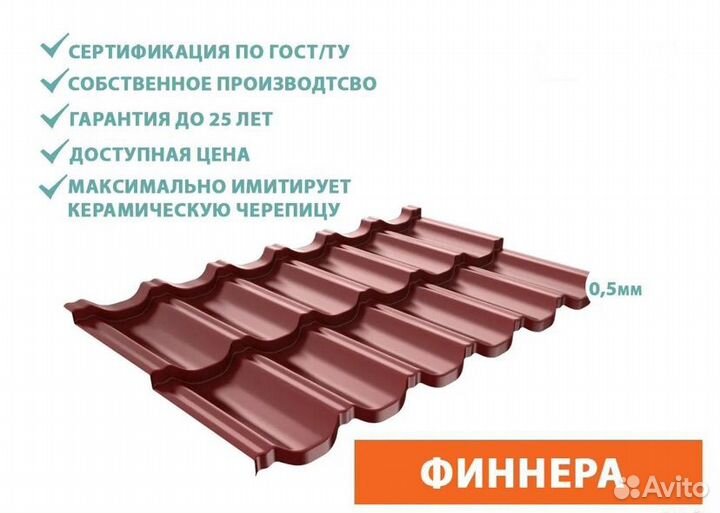 Металлочерепица от производителя