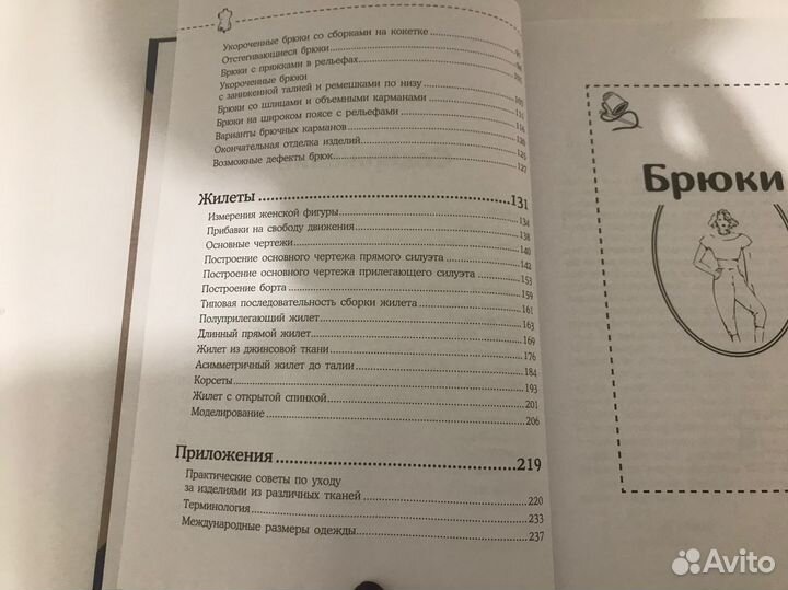 Книги по кройке и шитью