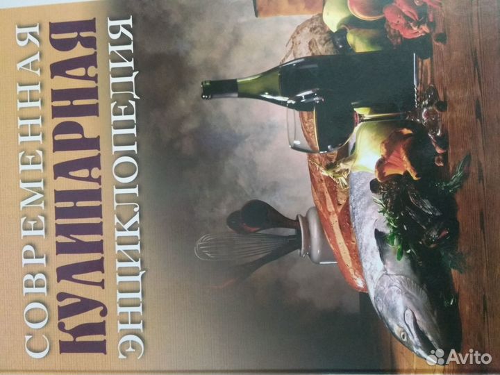 Современная кулинарная энциклопедия
