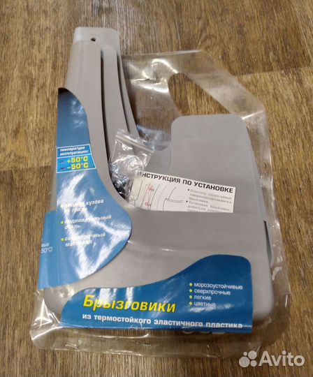 Брызговики новые универсальные,пара