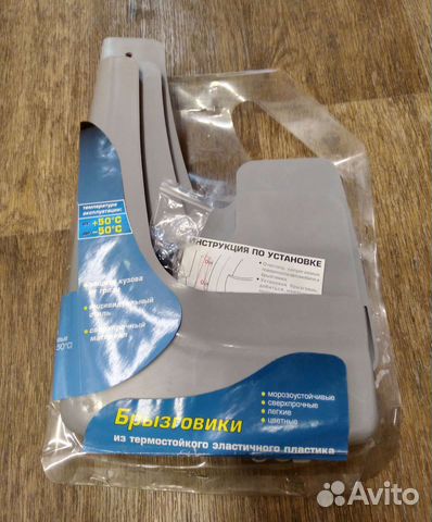 Брызговики новые универсальные,пара