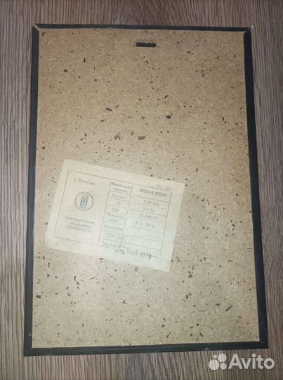 Настенное панно СССР