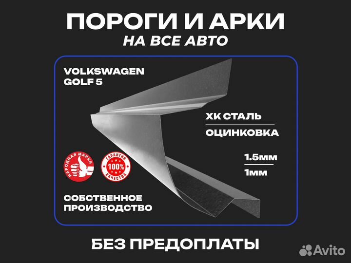 Пороги для Volkswagen Golf Plus Сочи