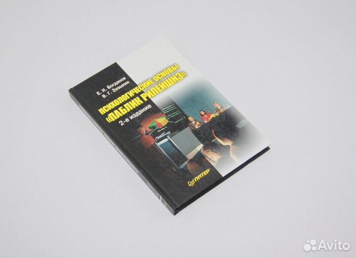 Психологические основы Паблик рилейшнз