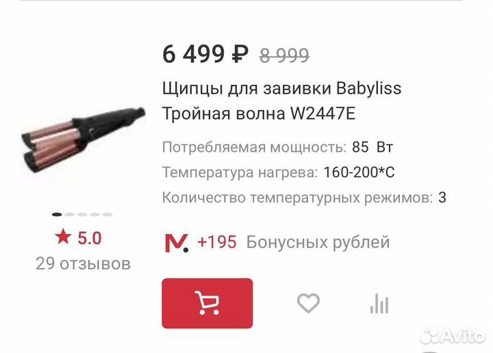 Плойка Электрощипцы Babyliss