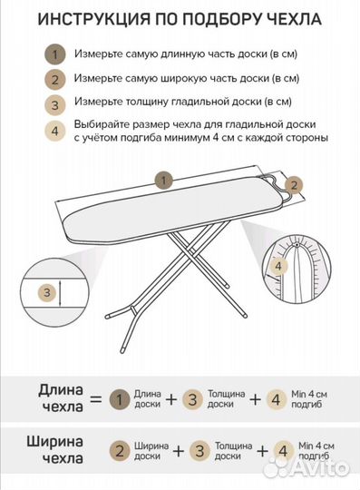 Чехол для гладильной доски