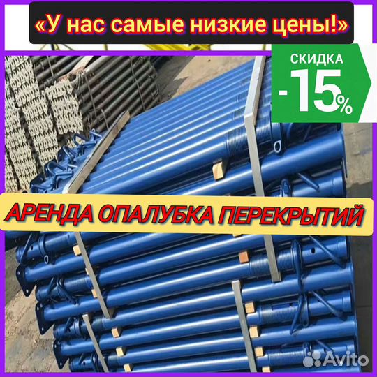 Аренда стойка телескопическая для опалубки