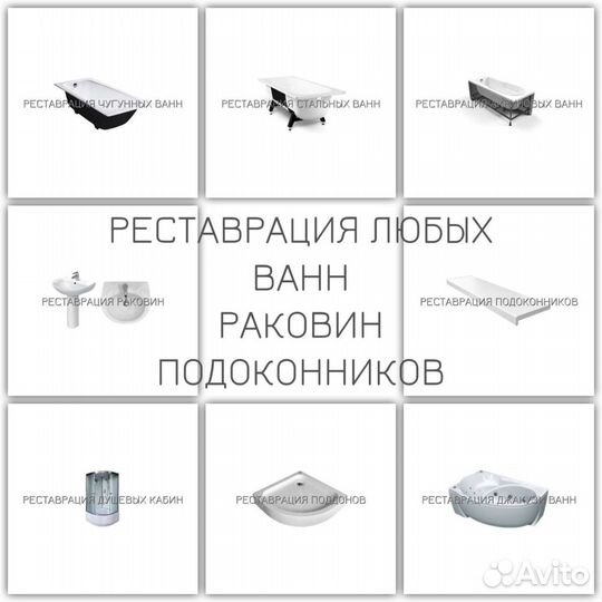 Реставрация ванн Влг Влж обл фирма