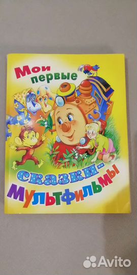 Детские книжки б/у