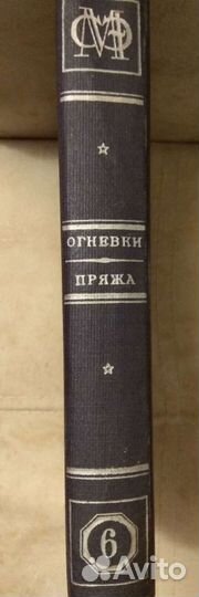 Том 6 Малой советской энциклопедии