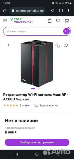 Wifi повторитель