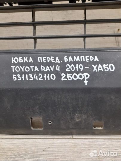 Юбка переднего бампера Toyota Rav 4 Xa 50 С 2019