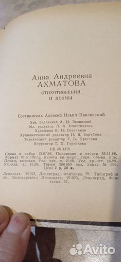 Анна Ахматова. Стихотворения и поэмы