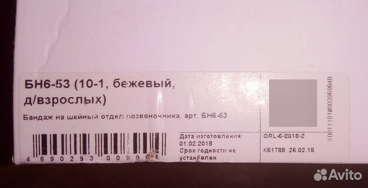 Бандаж на шейный отдел позвоночника Orlett бн6-53