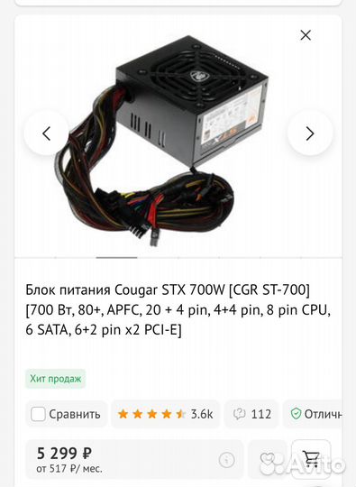 Блок питания 700w как новый