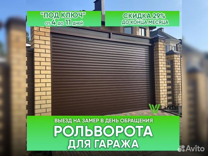 Роллетные ворота