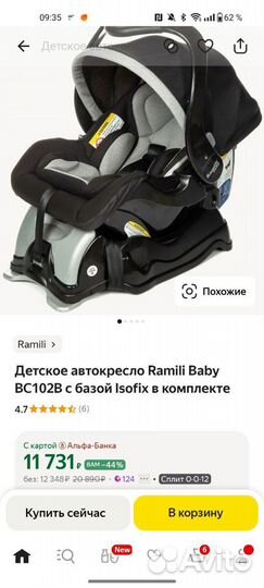 Детское автокресло (автолюлька) ramili baby от 0+